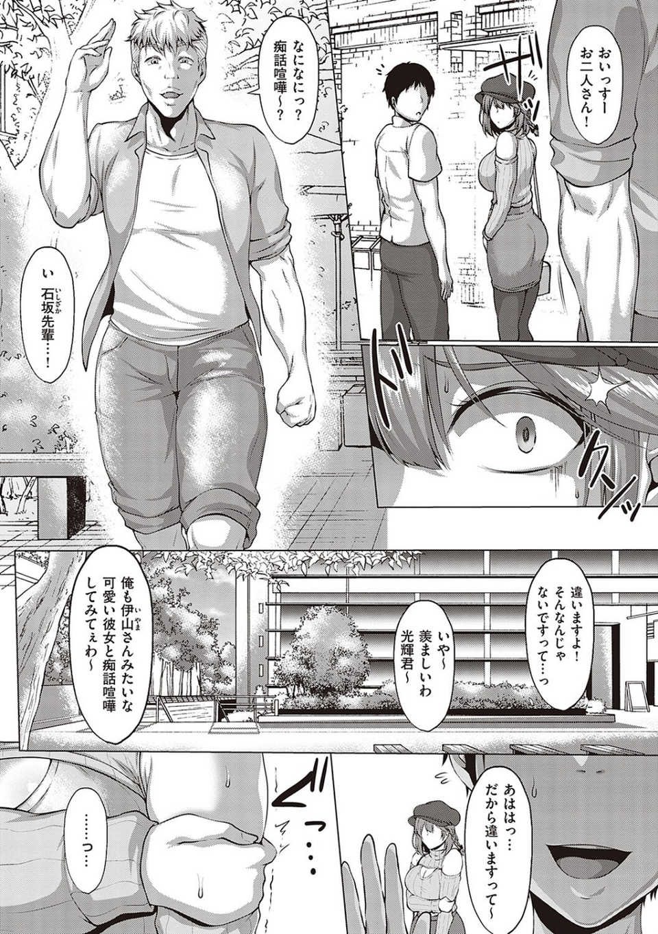むっちりチン堕ちガールズ 4 ページ目