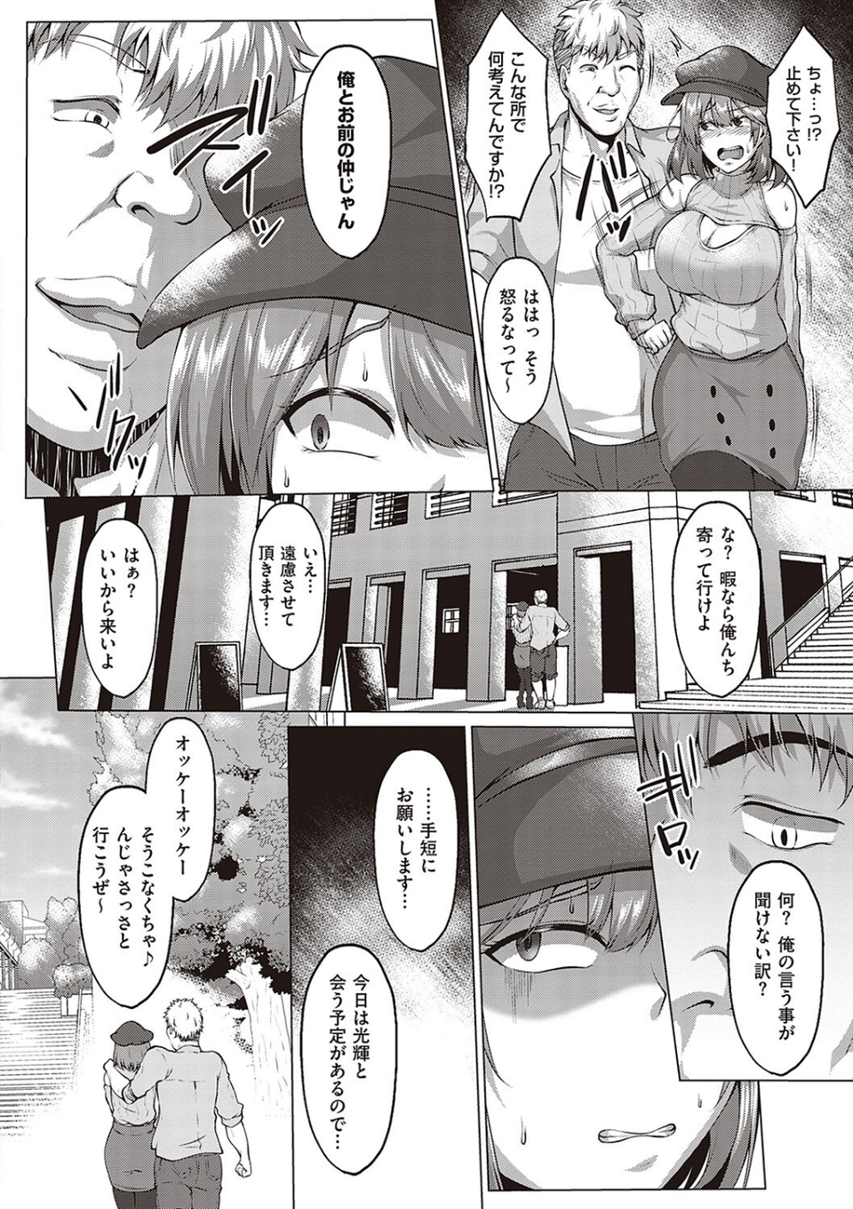 むっちりチン堕ちガールズ 6 ページ目