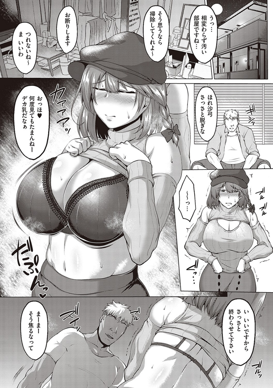 むっちりチン堕ちガールズ 7 ページ目