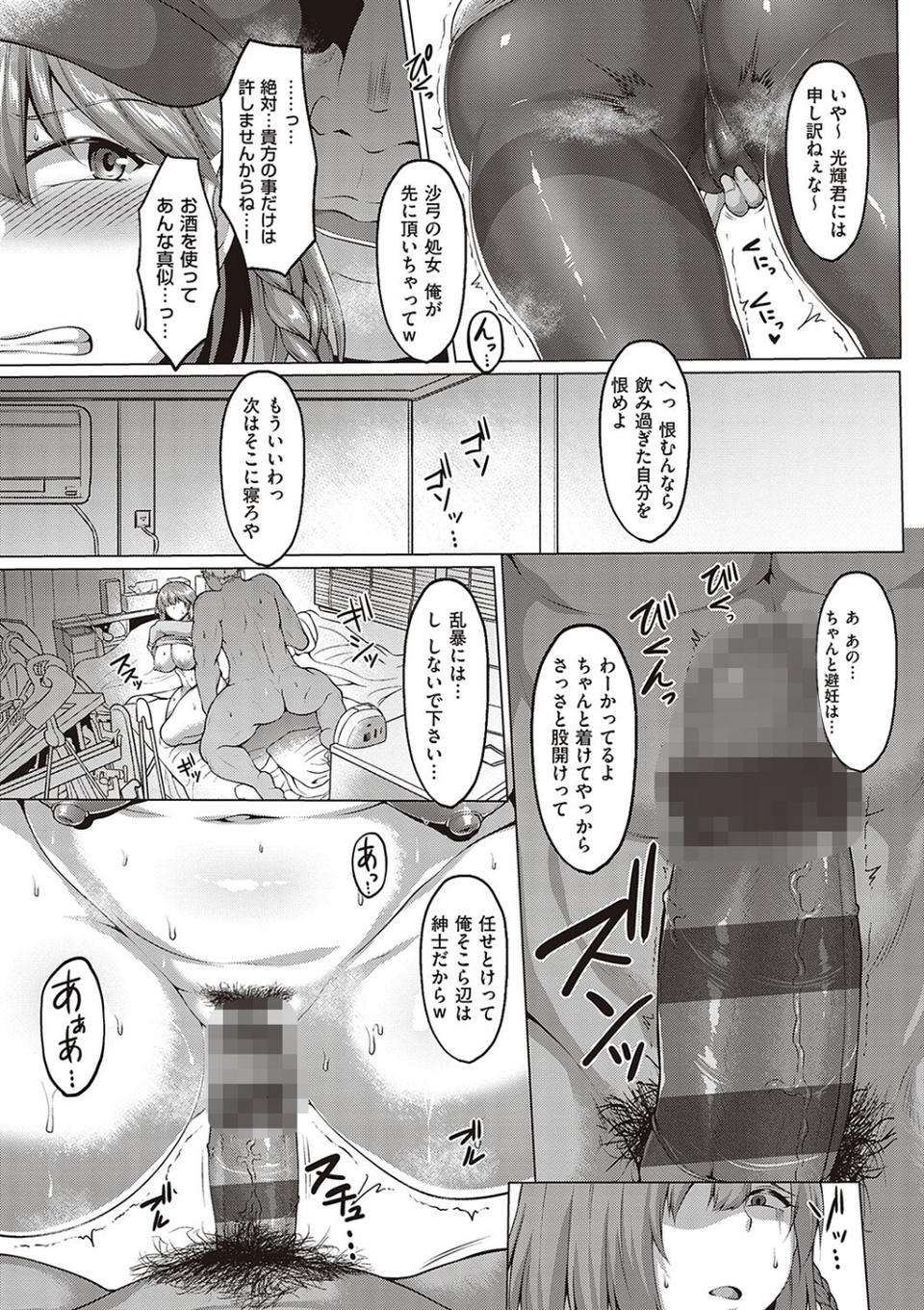 むっちりチン堕ちガールズ 9 ページ目