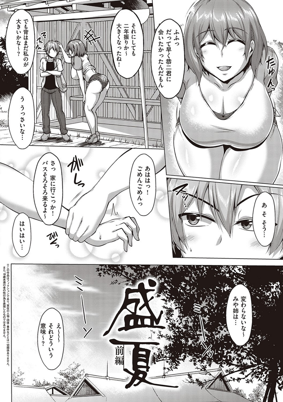 むっちりチン堕ちガールズ 12 ページ目