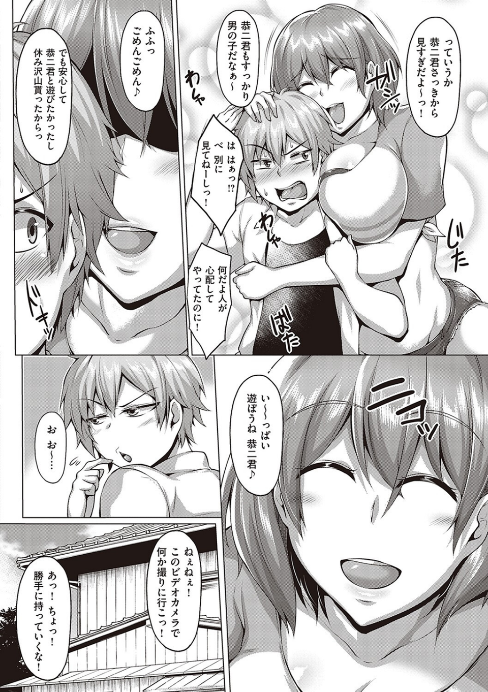 むっちりチン堕ちガールズ 14 ページ目