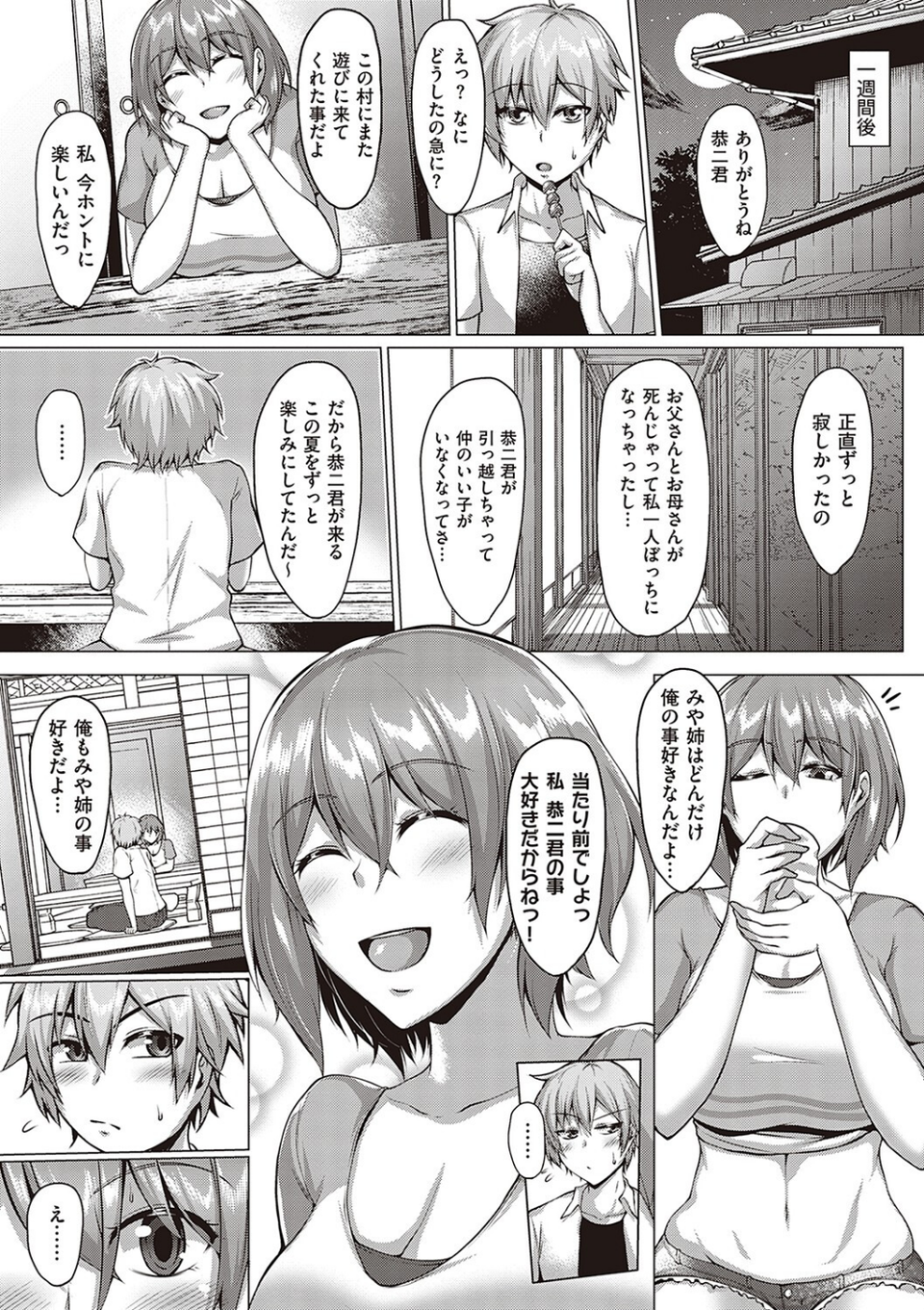 むっちりチン堕ちガールズ 17 ページ目