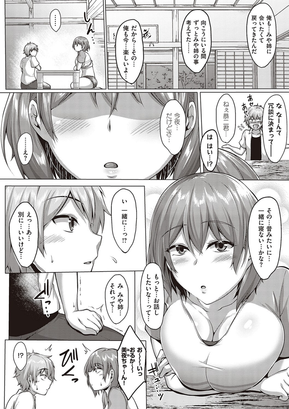 むっちりチン堕ちガールズ 18 ページ目