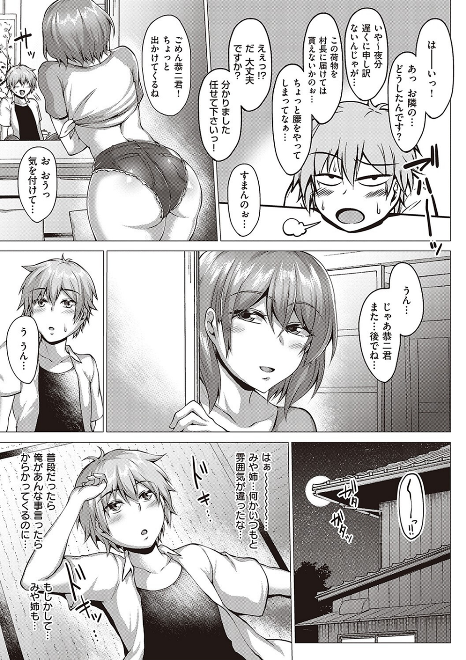 むっちりチン堕ちガールズ 19 ページ目