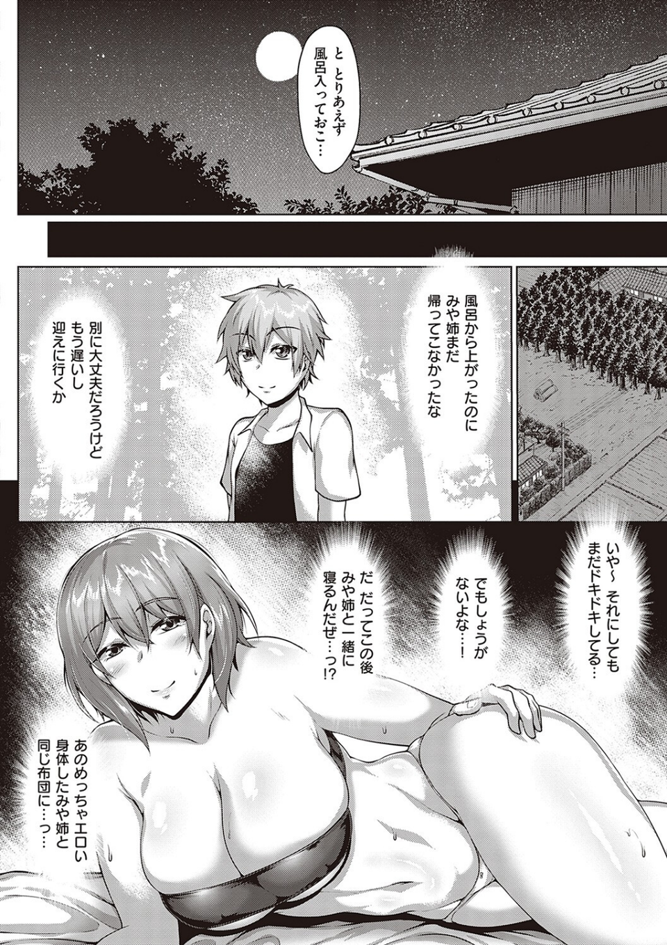 むっちりチン堕ちガールズ 20 ページ目