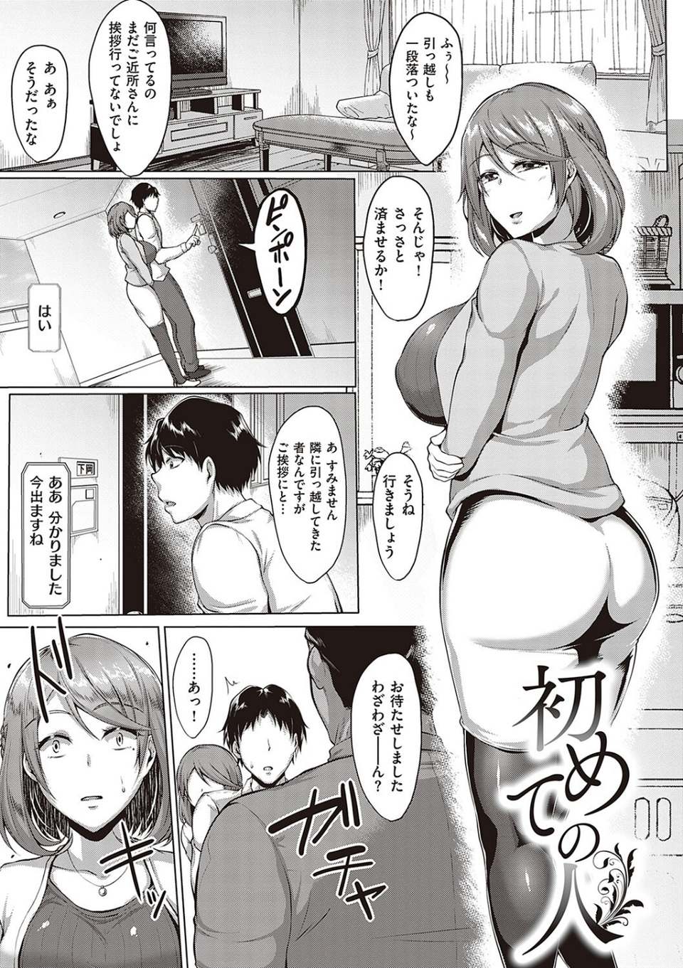 むっちりチン堕ちガールズ 25 ページ目