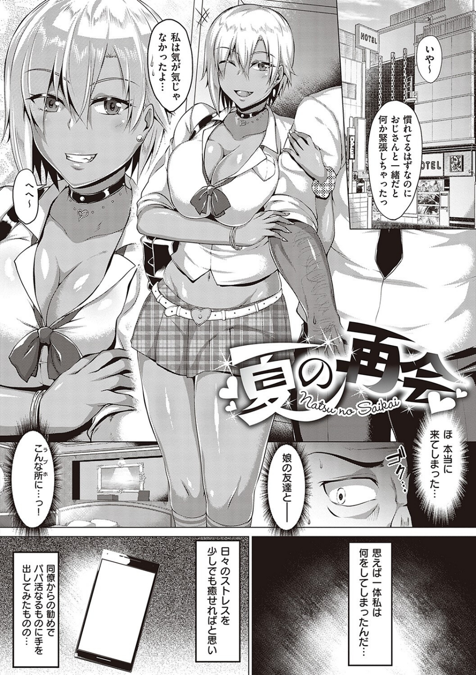 むっちりチン堕ちガールズ 26 ページ目