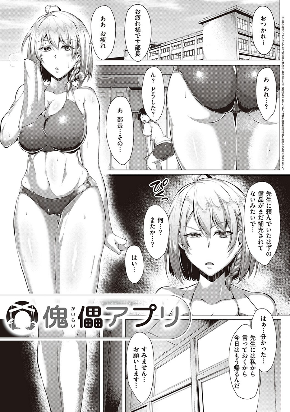 むっちりチン堕ちガールズ 27 ページ目