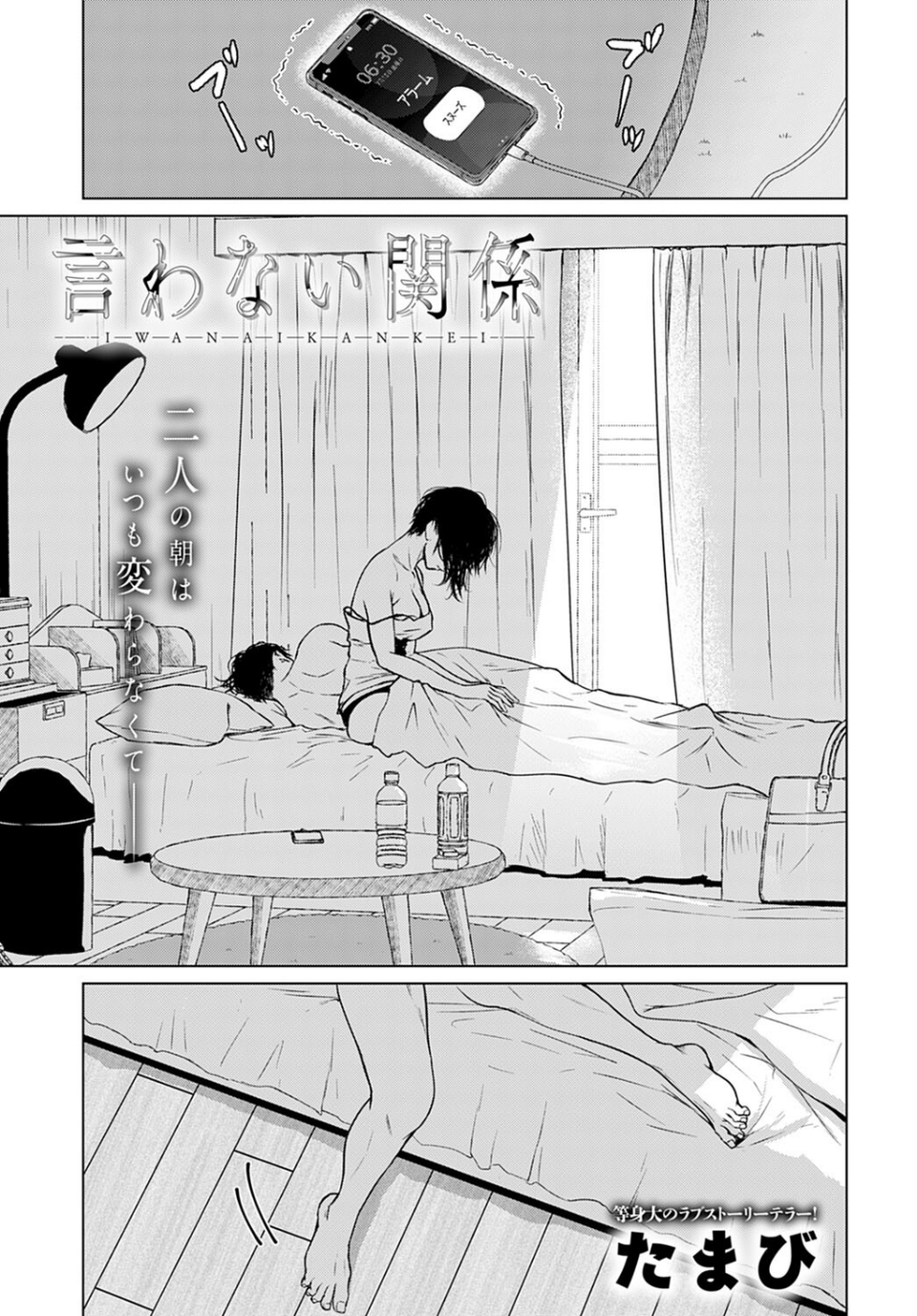 言わない関係（単話） 1 ページ目