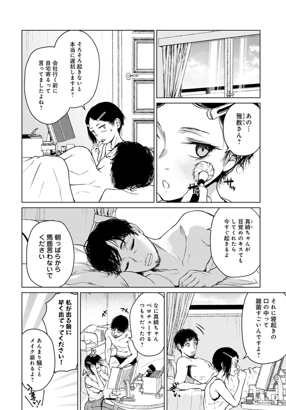 言わない関係（単話） 2 ページ目