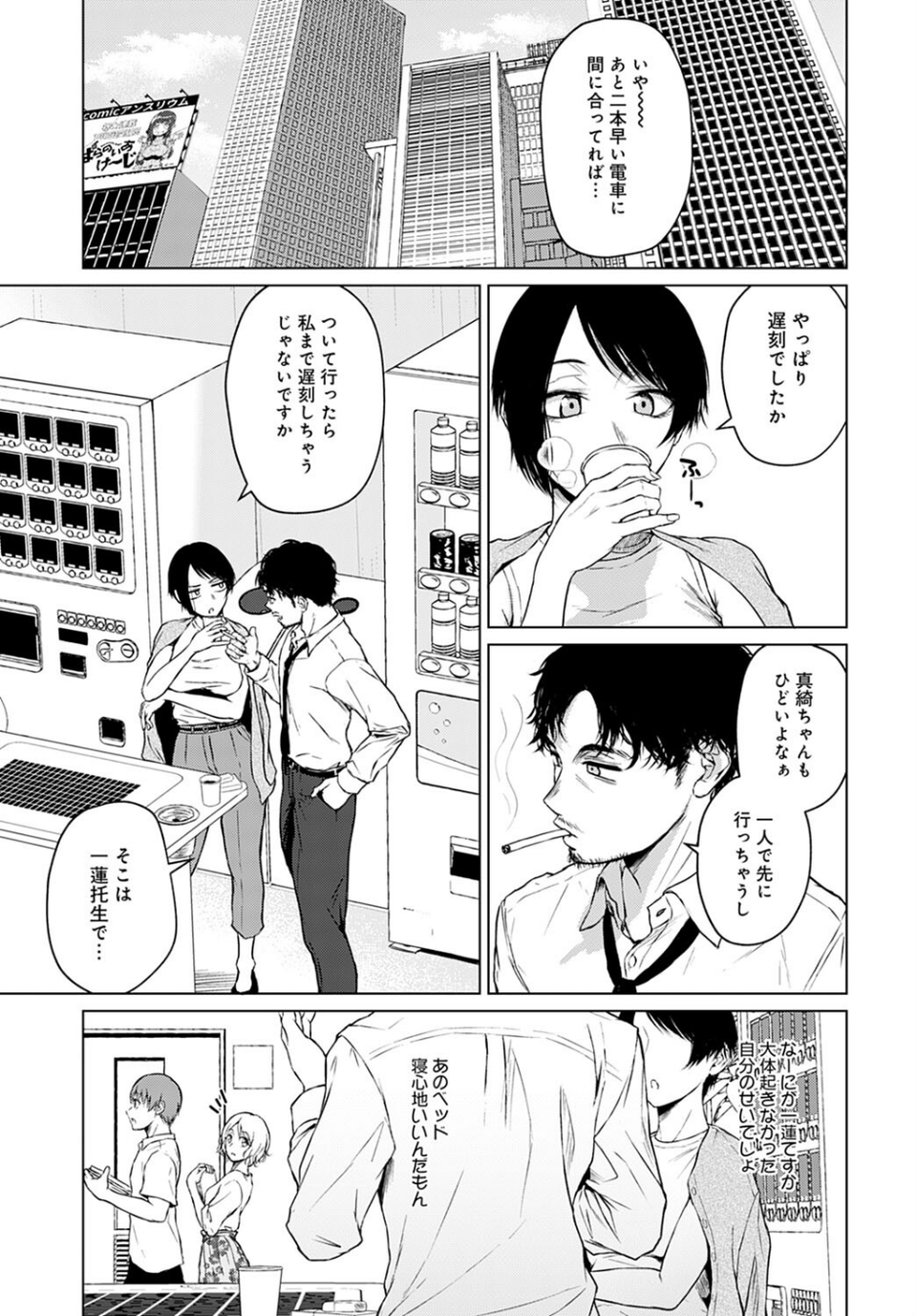 言わない関係（単話） 3 ページ目