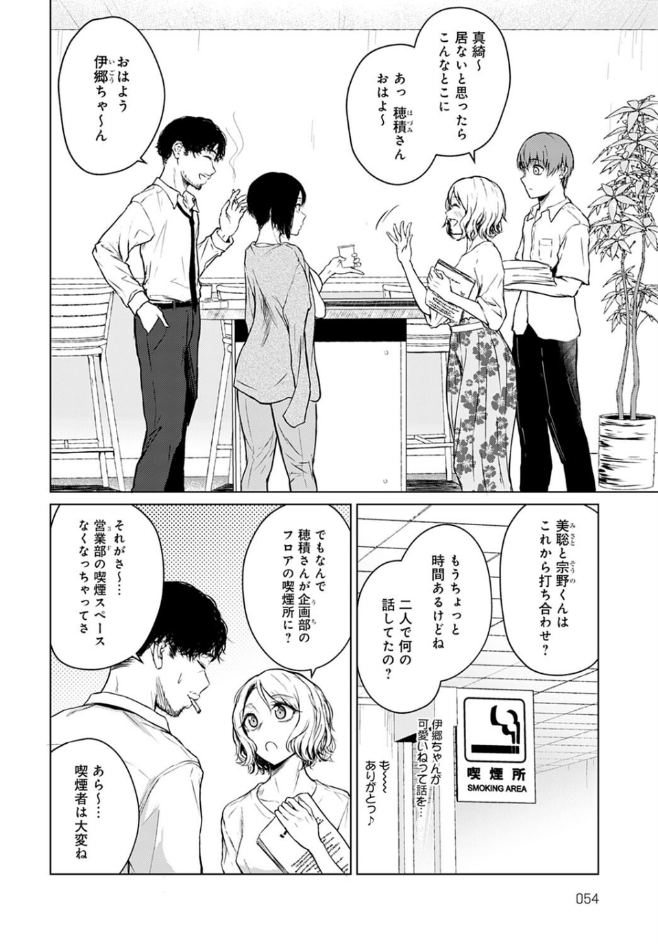 言わない関係（単話） 4 ページ目