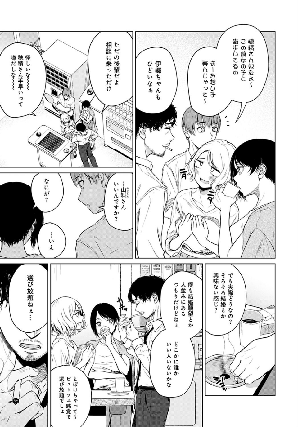 言わない関係（単話） 5 ページ目