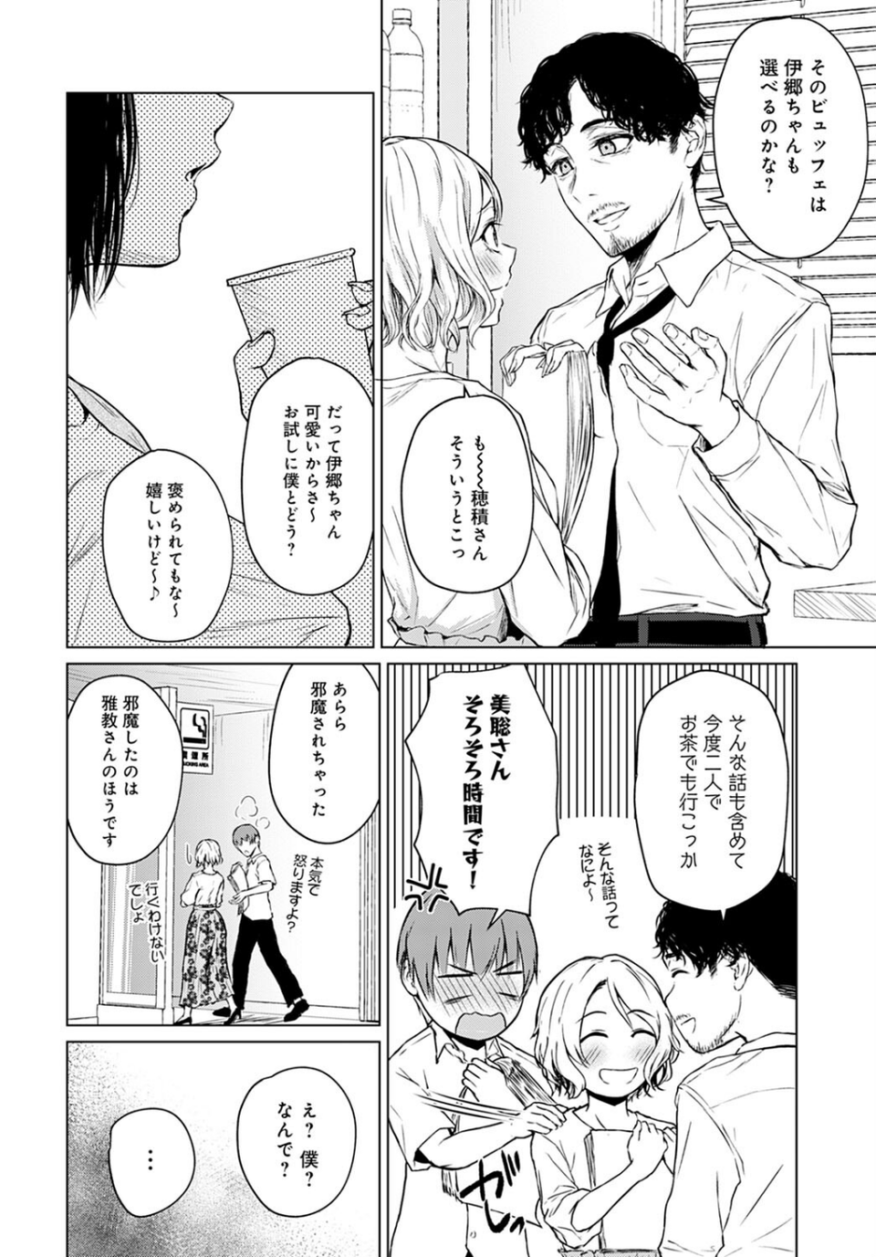 言わない関係（単話） 6 ページ目