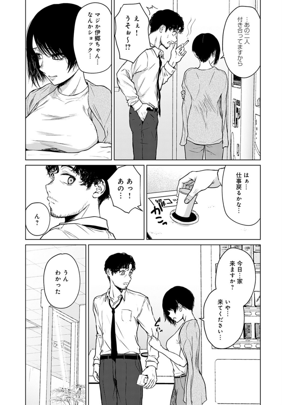 言わない関係（単話） 7 ページ目