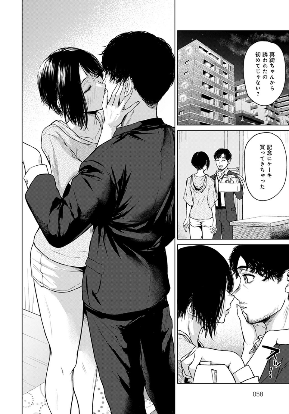 言わない関係（単話） 8 ページ目