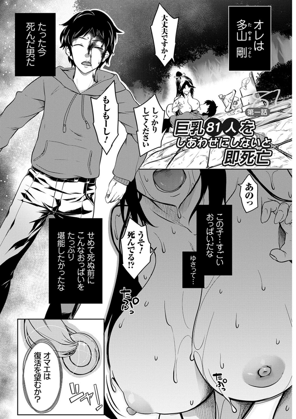 巨乳81人をしあわせにしないと即死亡 5 ページ目