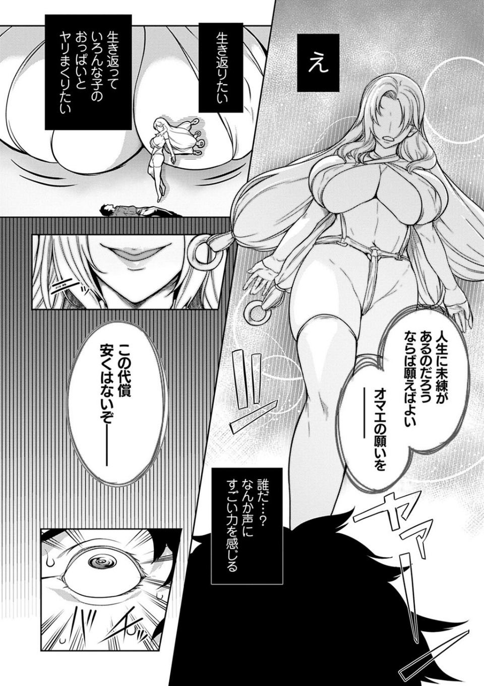 巨乳81人をしあわせにしないと即死亡 6 ページ目