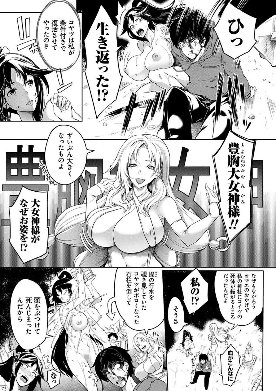 巨乳81人をしあわせにしないと即死亡 7 ページ目