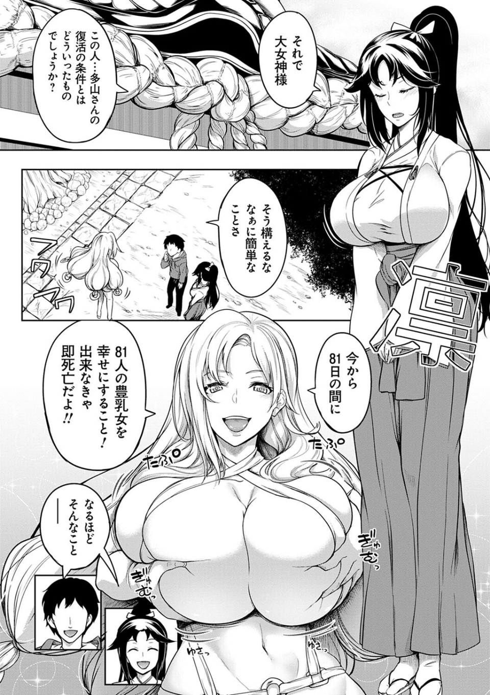 巨乳81人をしあわせにしないと即死亡 9 ページ目