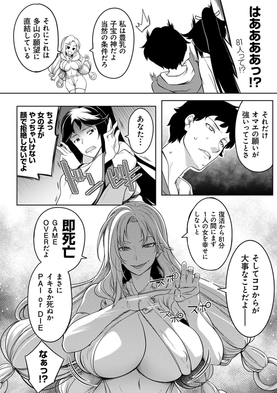 巨乳81人をしあわせにしないと即死亡 10 ページ目