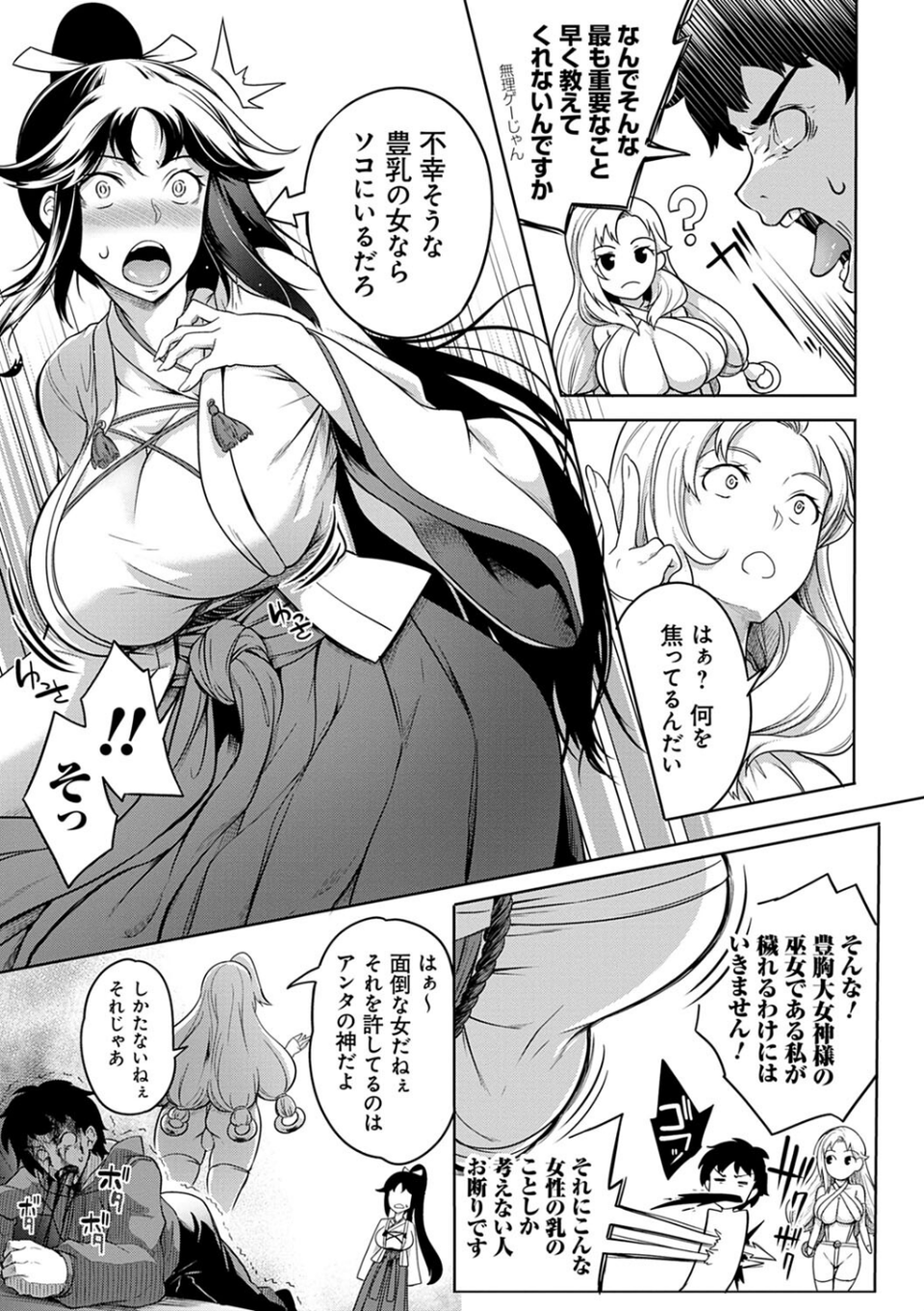 巨乳81人をしあわせにしないと即死亡 11 ページ目