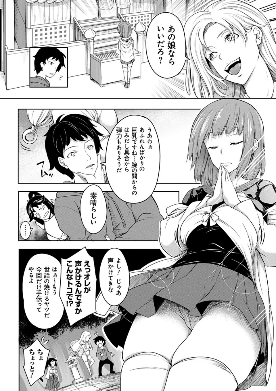 巨乳81人をしあわせにしないと即死亡 12 ページ目