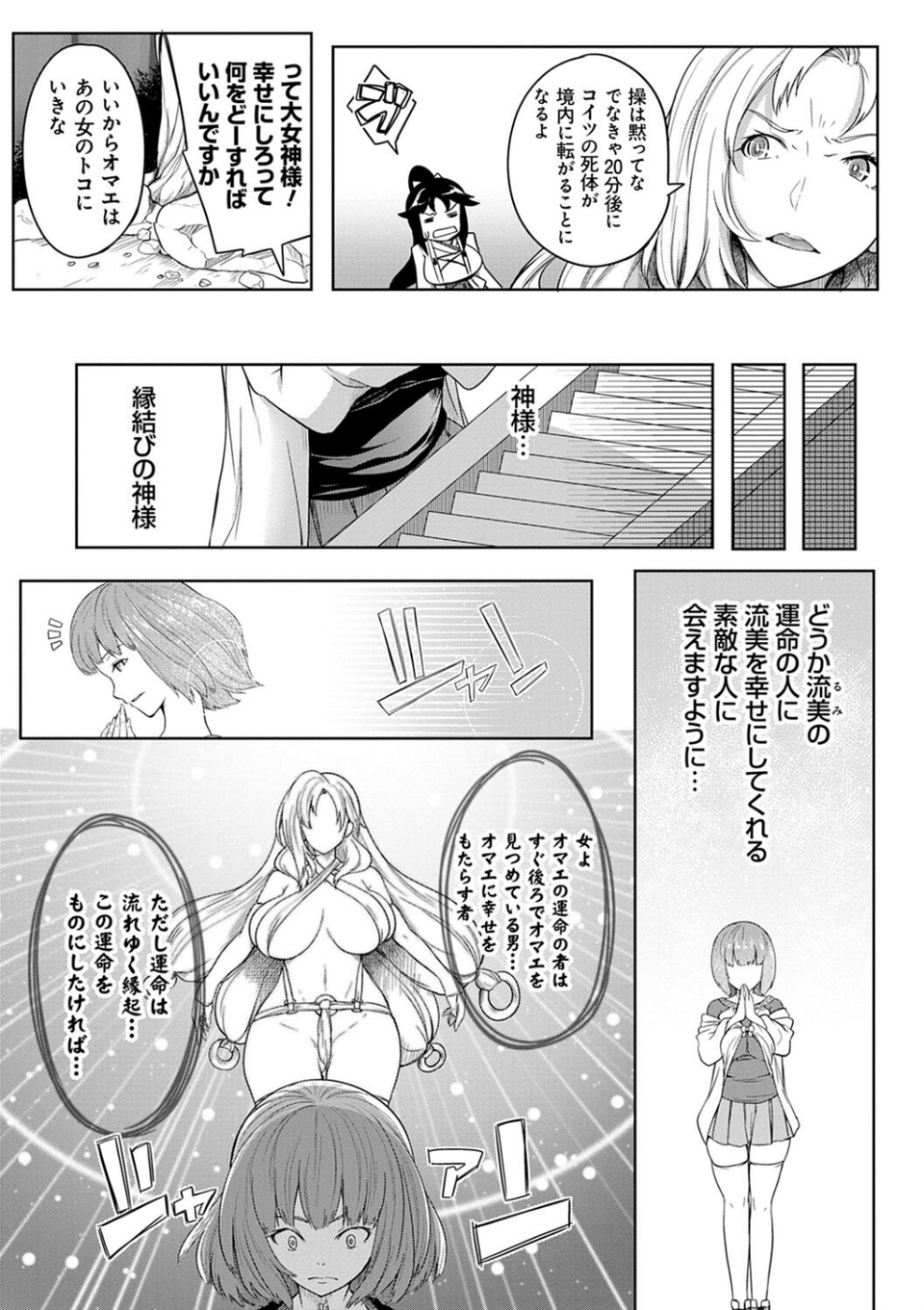 巨乳81人をしあわせにしないと即死亡 13 ページ目