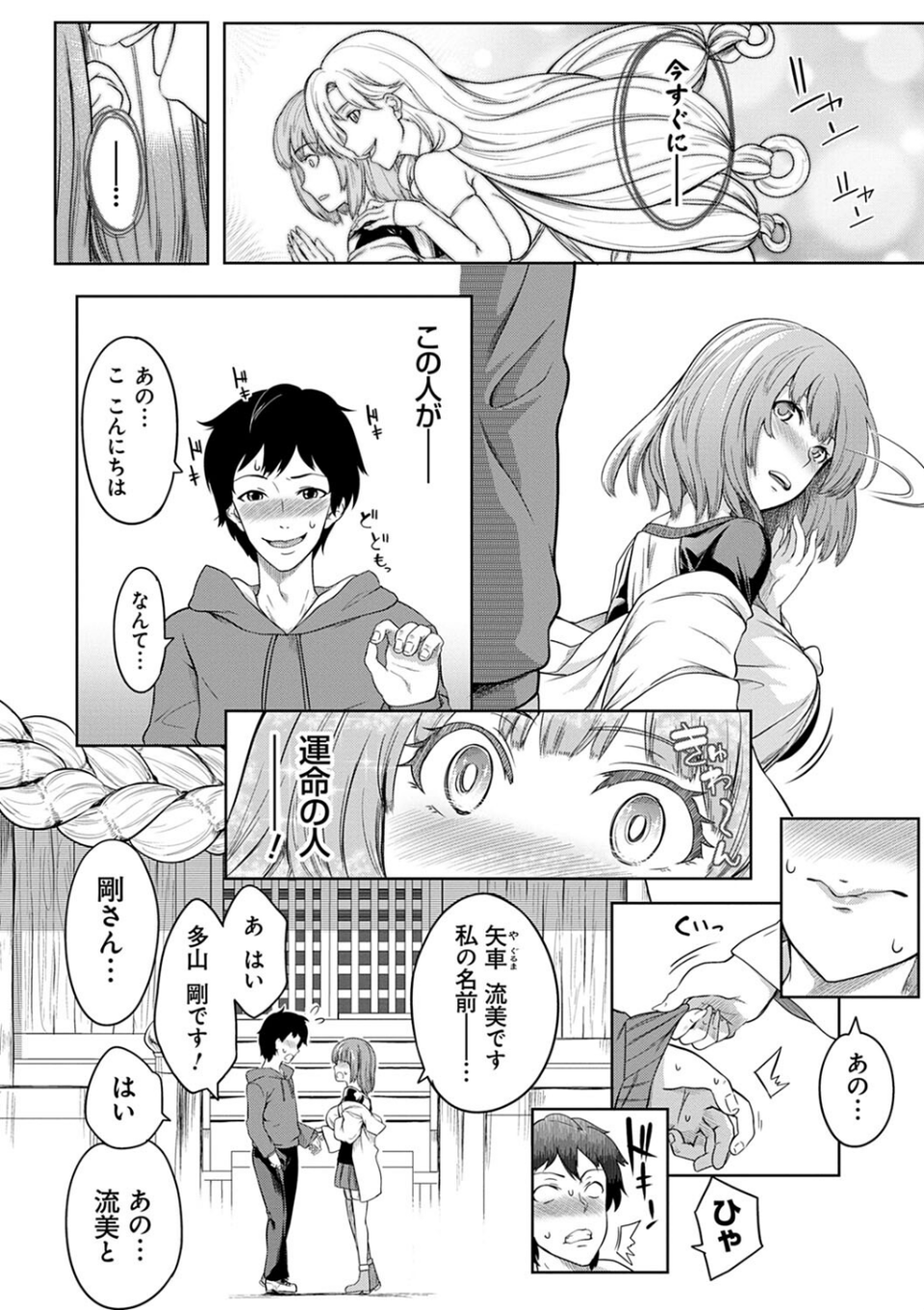 巨乳81人をしあわせにしないと即死亡 14 ページ目