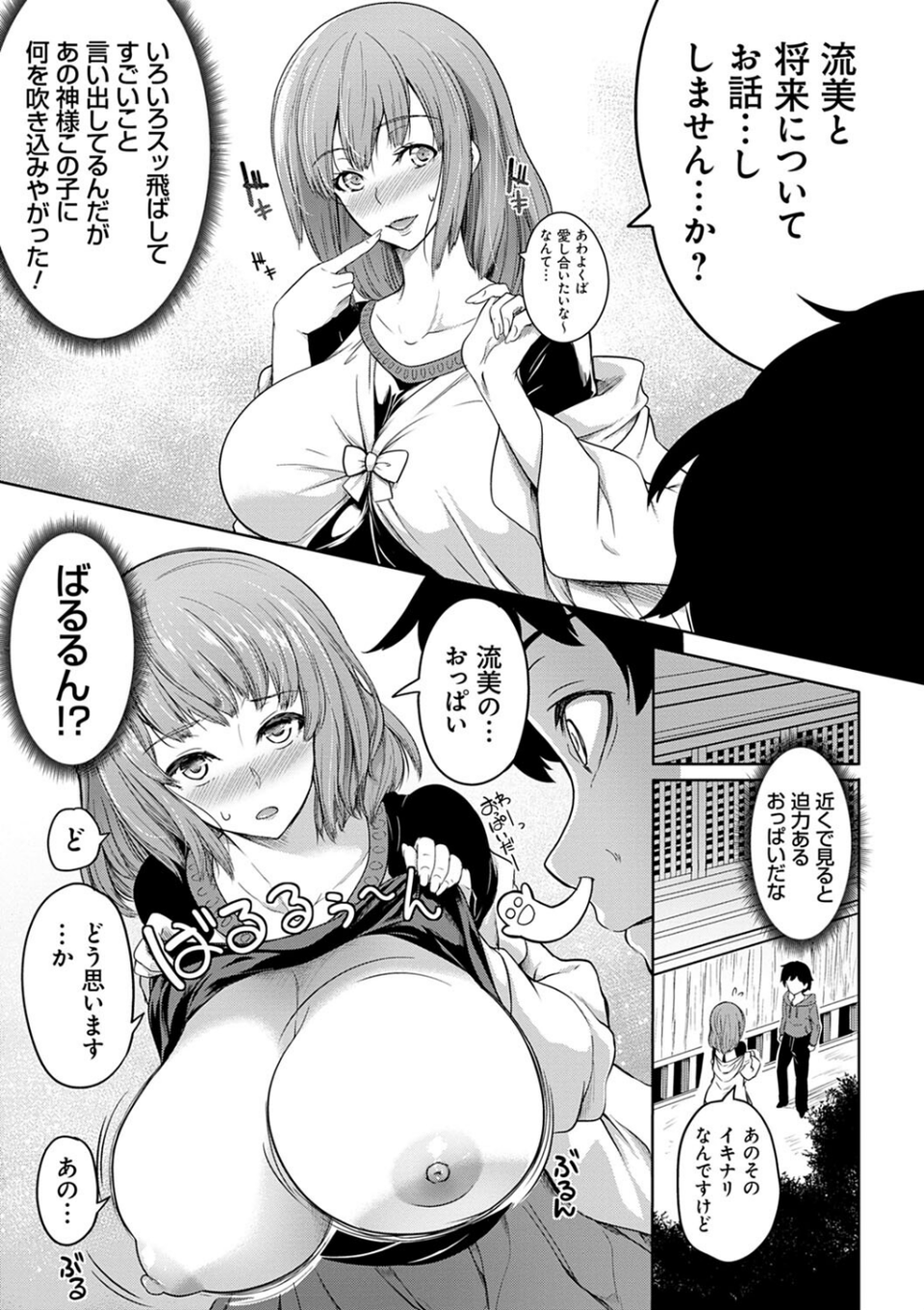 巨乳81人をしあわせにしないと即死亡 15 ページ目