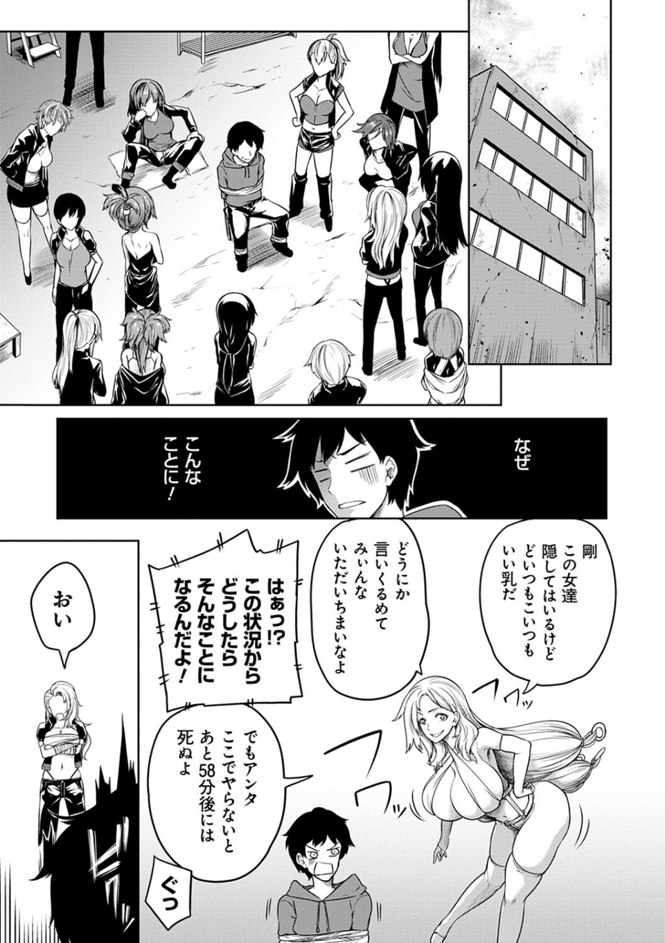 巨乳81人をしあわせにしないと即死亡 19 ページ目