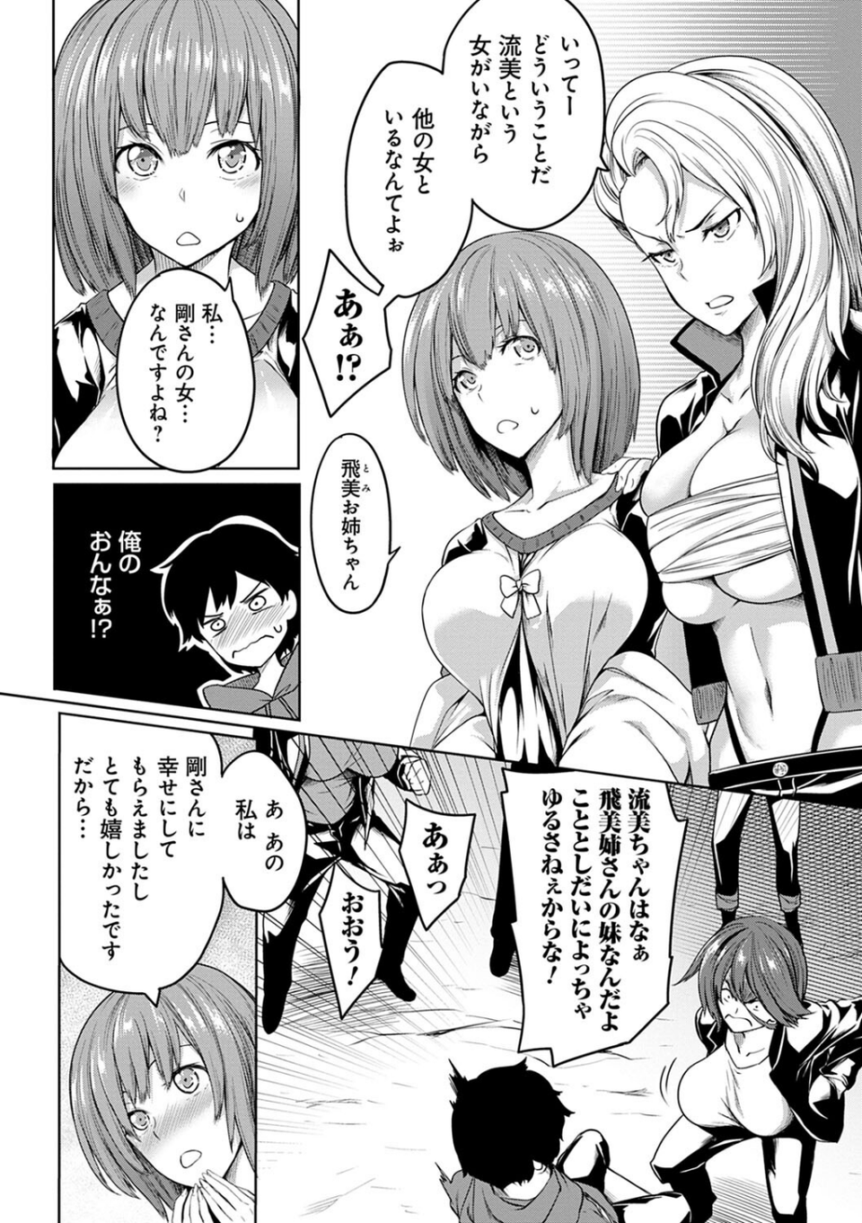 巨乳81人をしあわせにしないと即死亡 20 ページ目