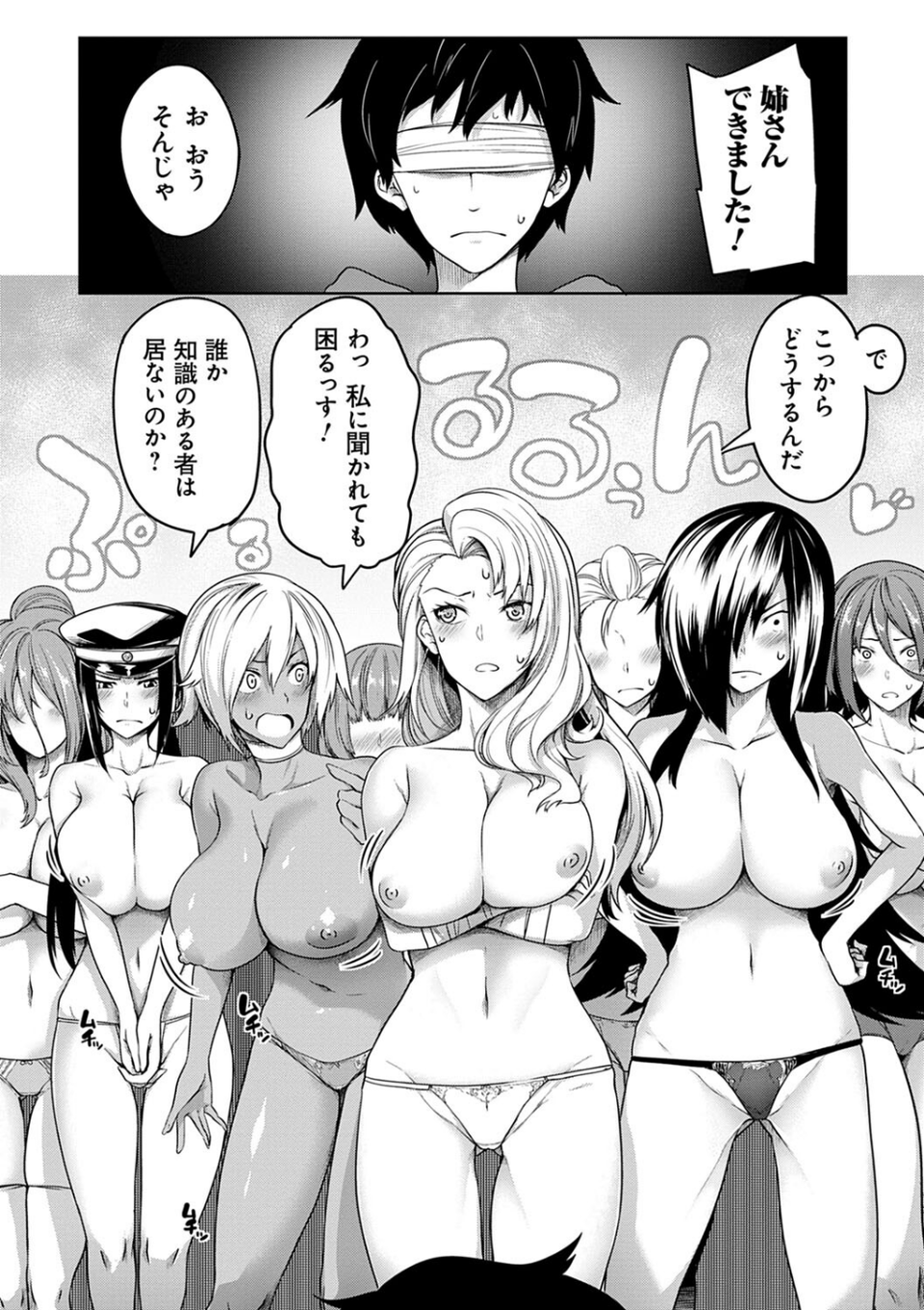 巨乳81人をしあわせにしないと即死亡 22 ページ目