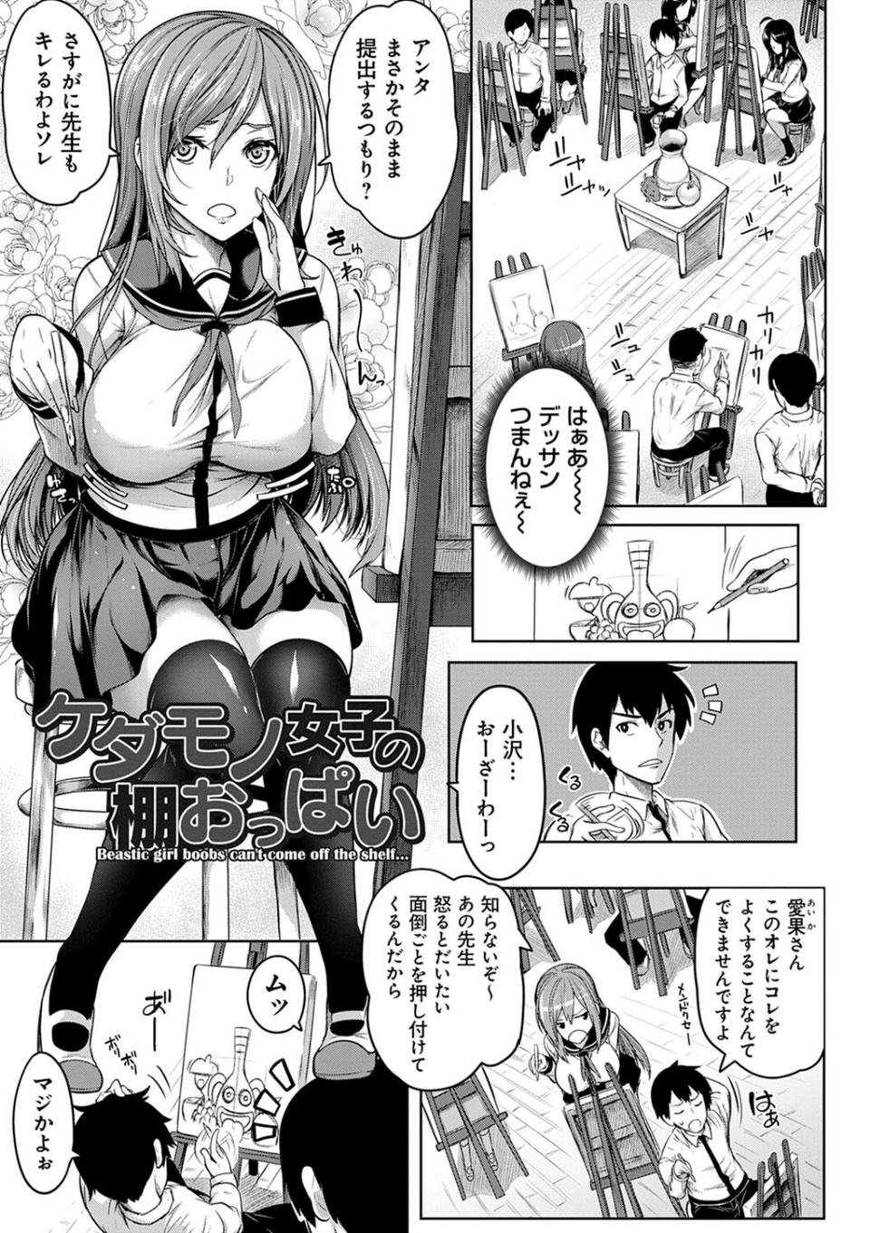 巨乳81人をしあわせにしないと即死亡 25 ページ目