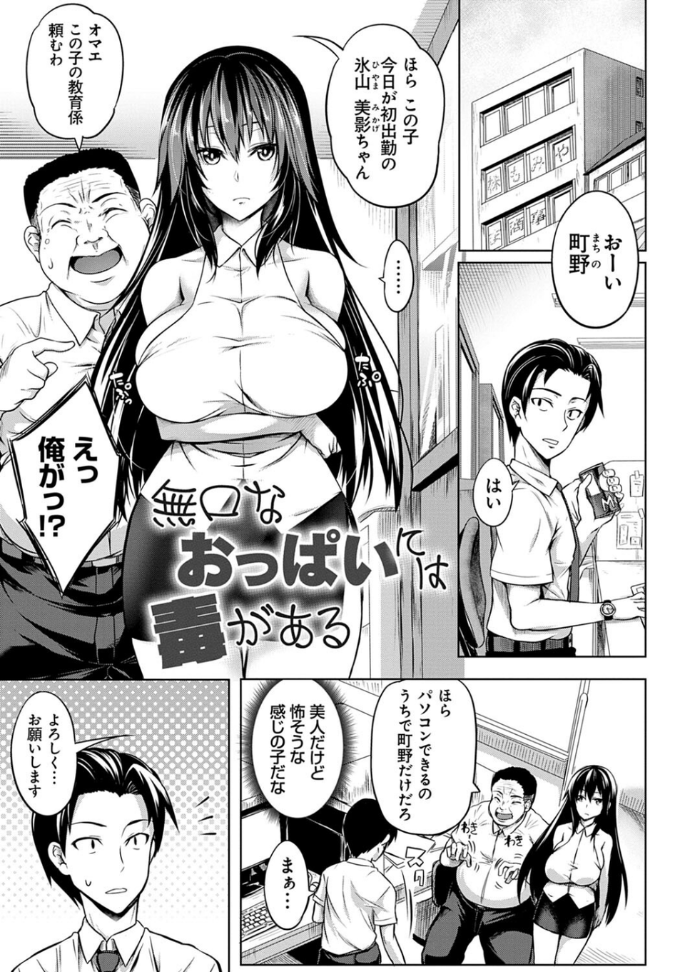 巨乳81人をしあわせにしないと即死亡 26 ページ目