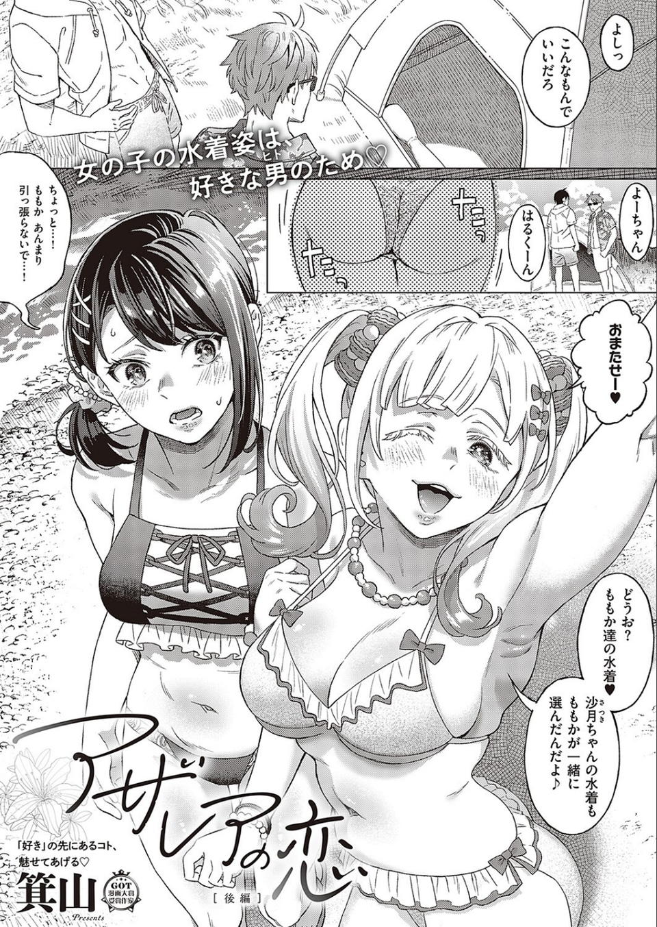 COMIC E×E 36【FANZA限定特典付き】 5 ページ目
