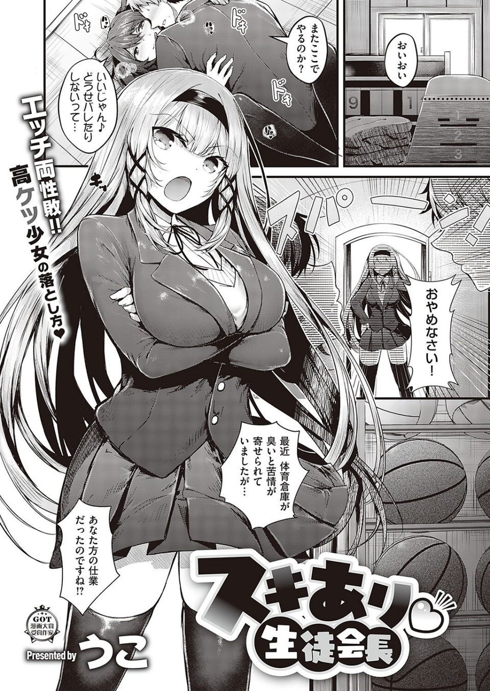 COMIC E×E 36【FANZA限定特典付き】 7 ページ目