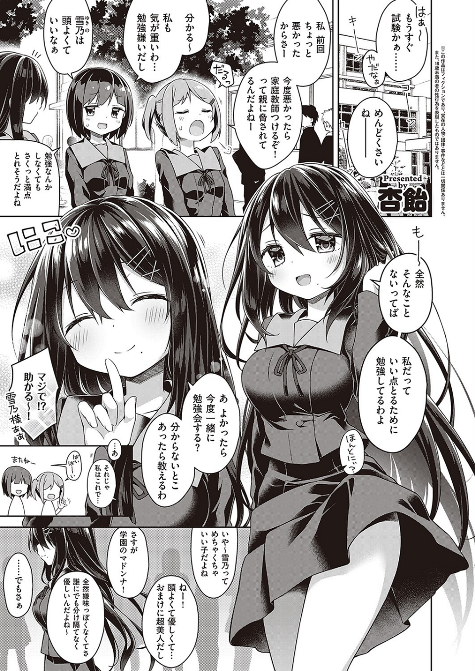 COMIC E×E 36【FANZA限定特典付き】 11 ページ目