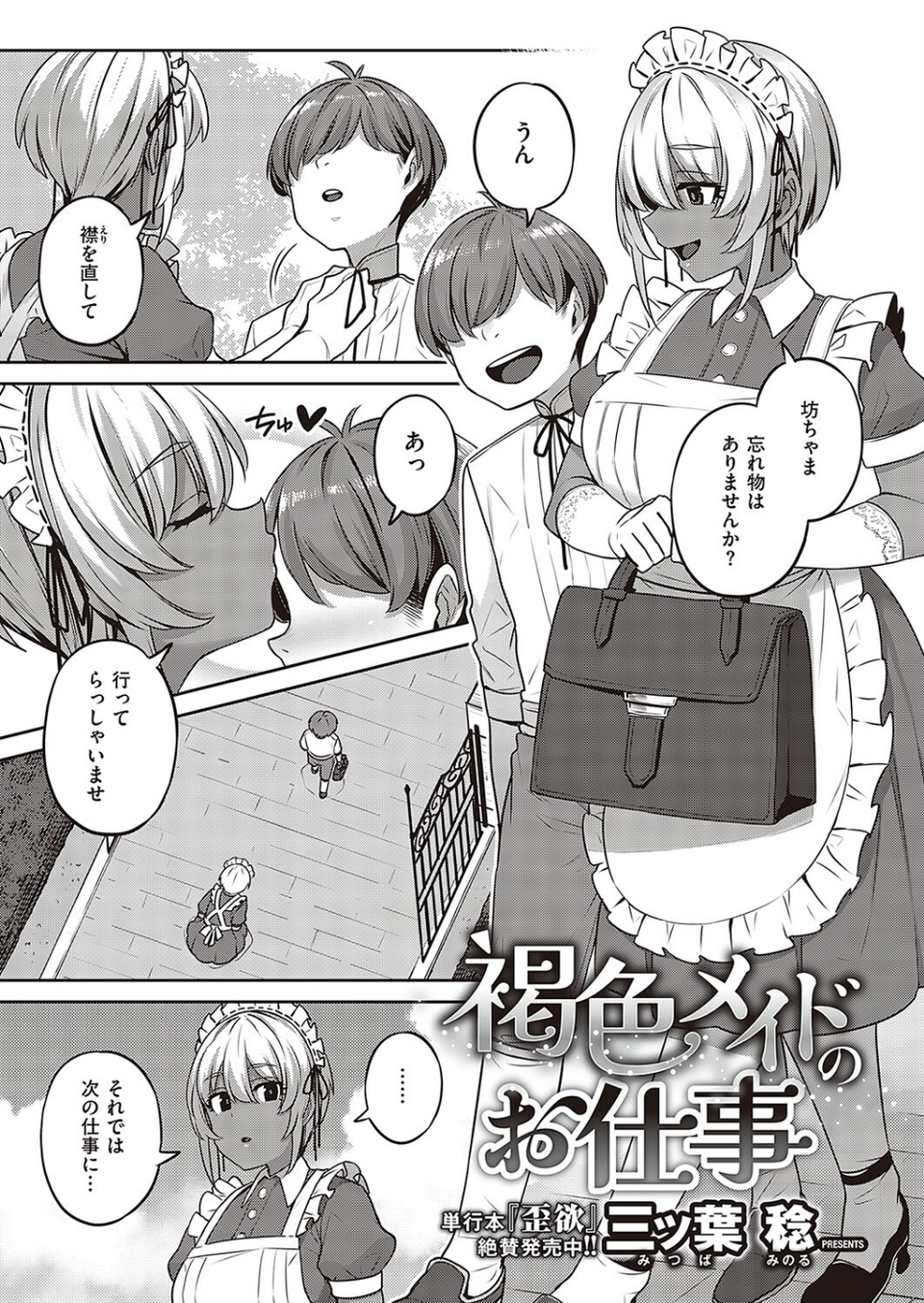 COMIC E×E 36【FANZA限定特典付き】 12 ページ目