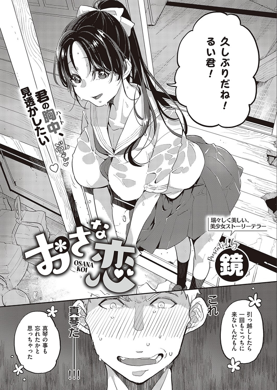 COMIC E×E 36【FANZA限定特典付き】 15 ページ目