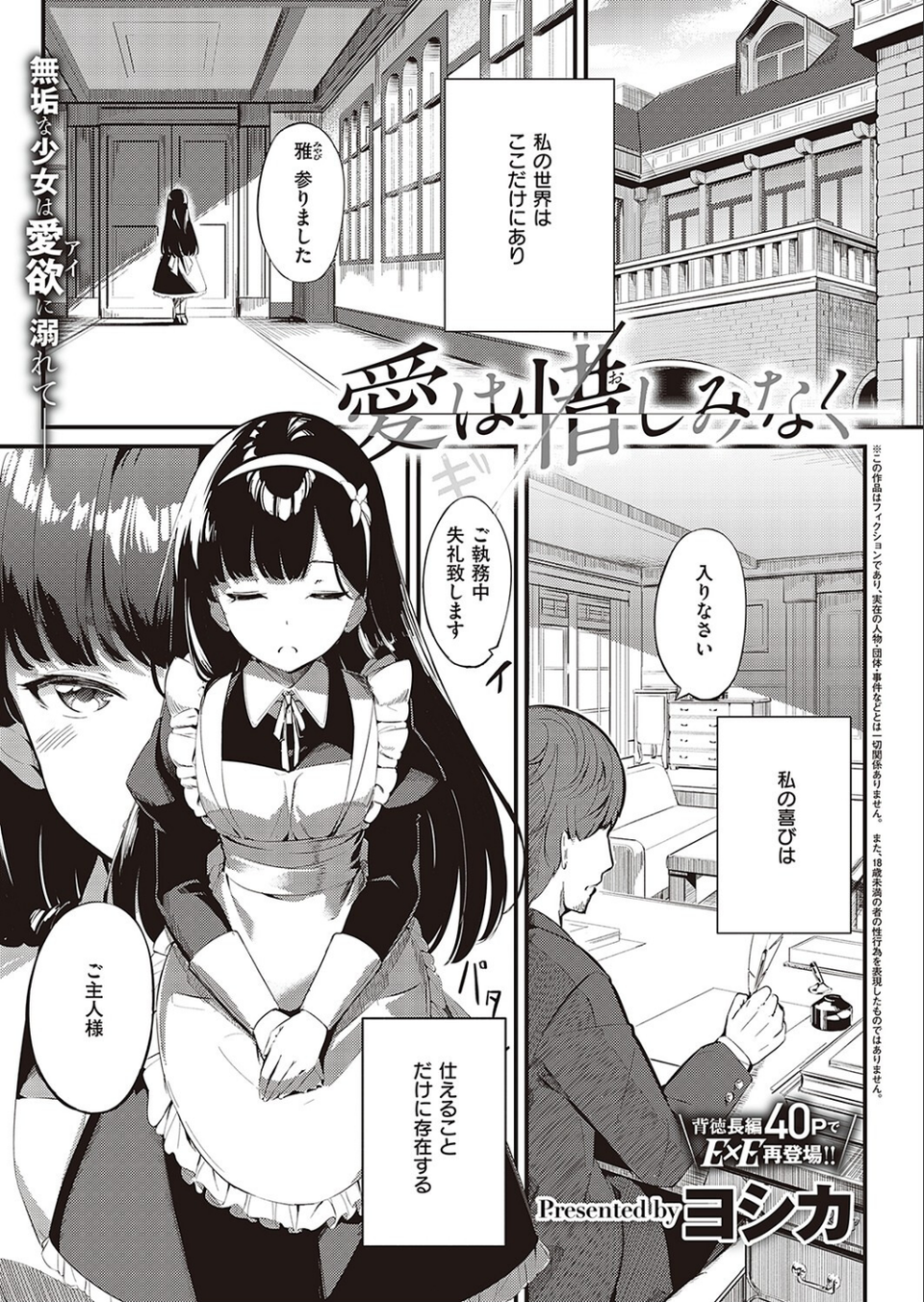 COMIC E×E 36【FANZA限定特典付き】 18 ページ目