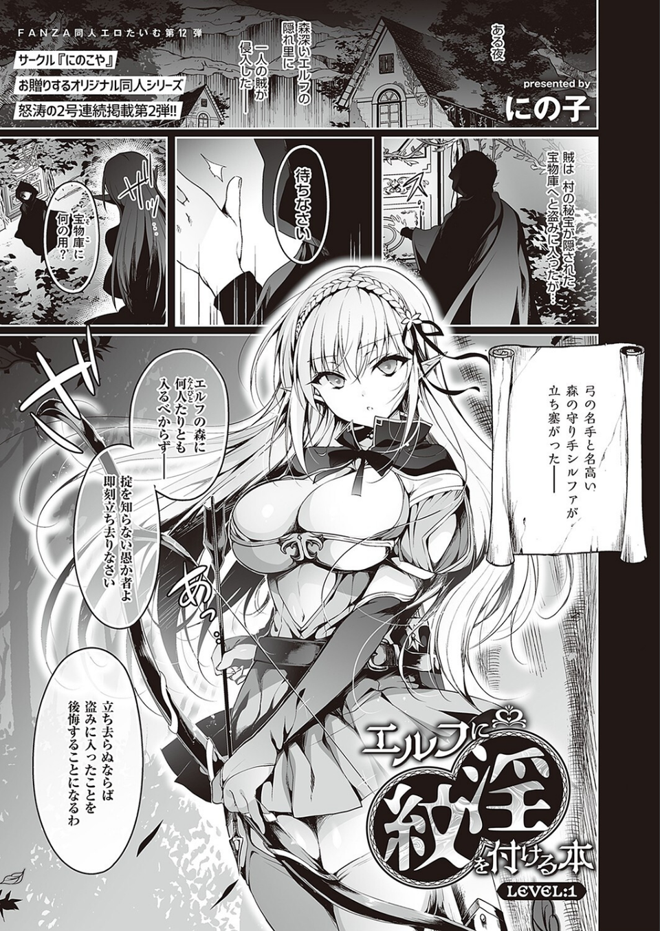 COMIC E×E 36【FANZA限定特典付き】 20 ページ目