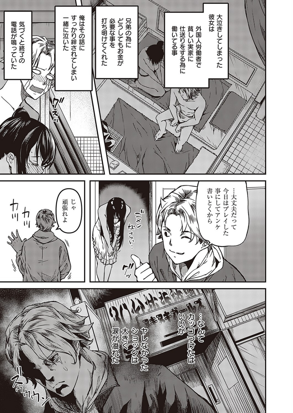 六畳半風俗嬢物語（単話） 3 ページ目