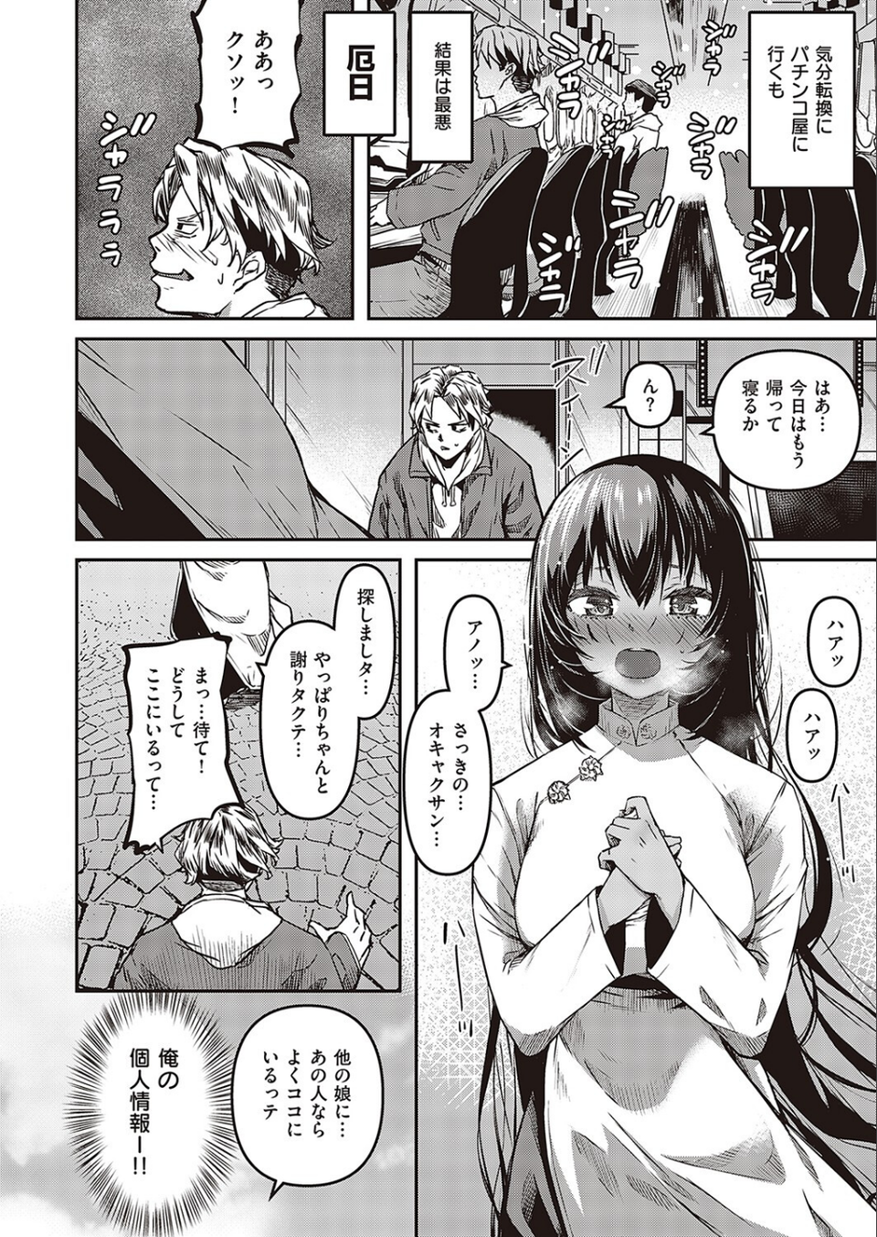 六畳半風俗嬢物語（単話） 4 ページ目