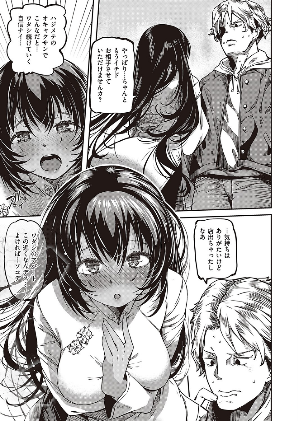 六畳半風俗嬢物語（単話） 5 ページ目
