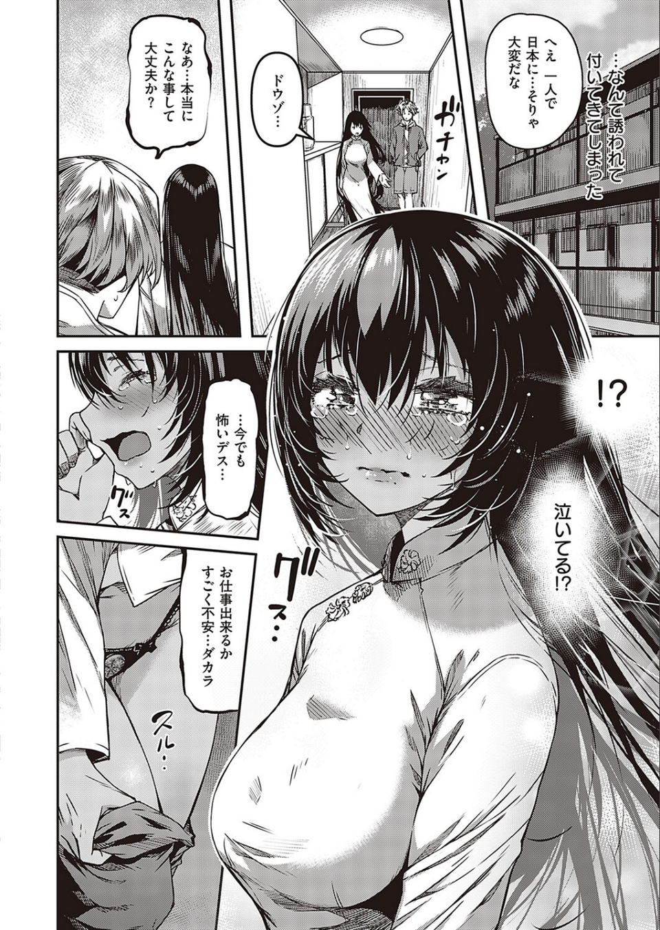 六畳半風俗嬢物語（単話） 6 ページ目