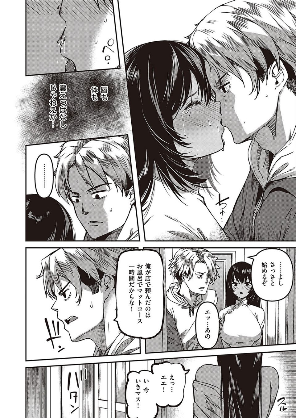六畳半風俗嬢物語（単話） 8 ページ目