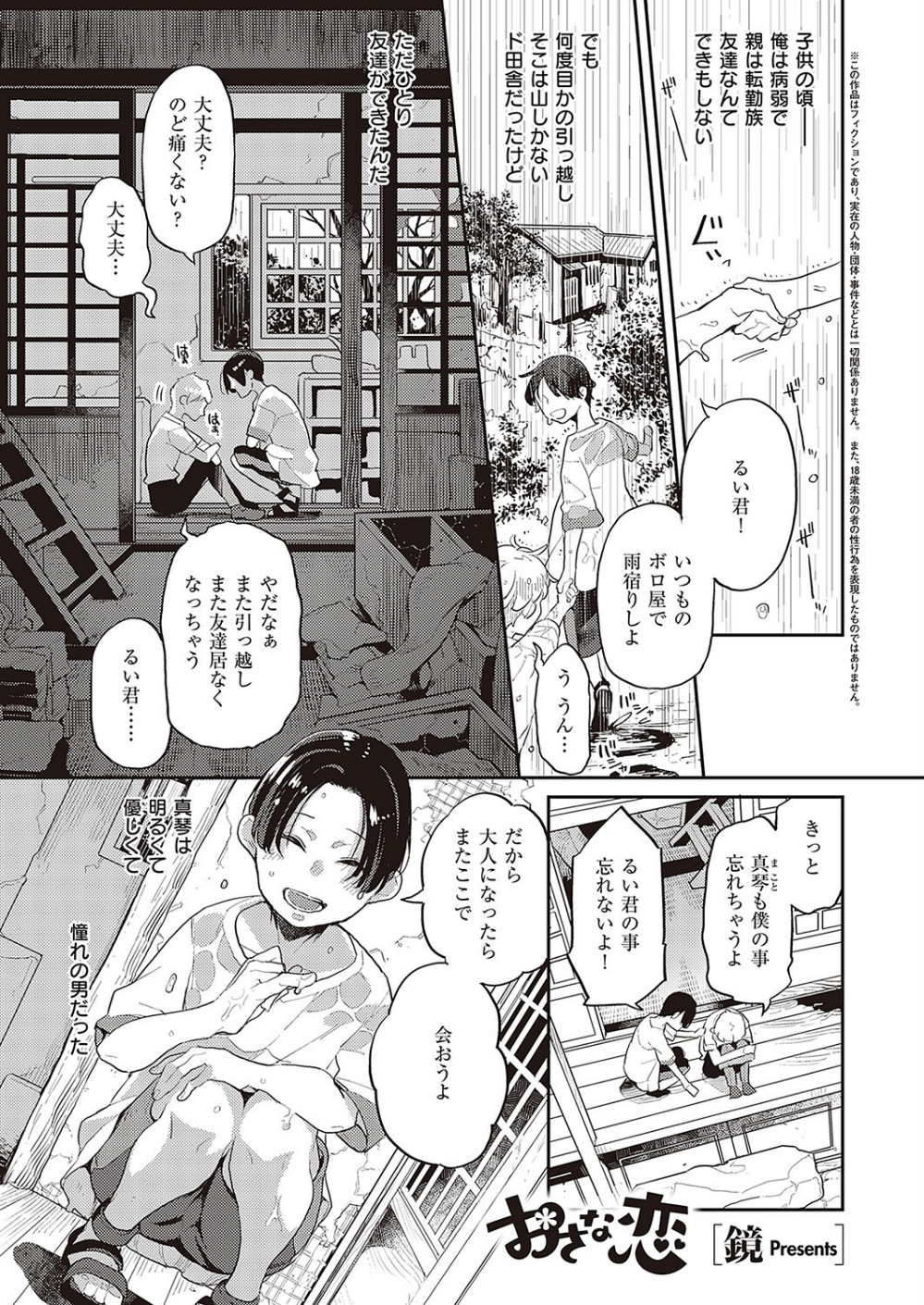 おさな恋（単話）