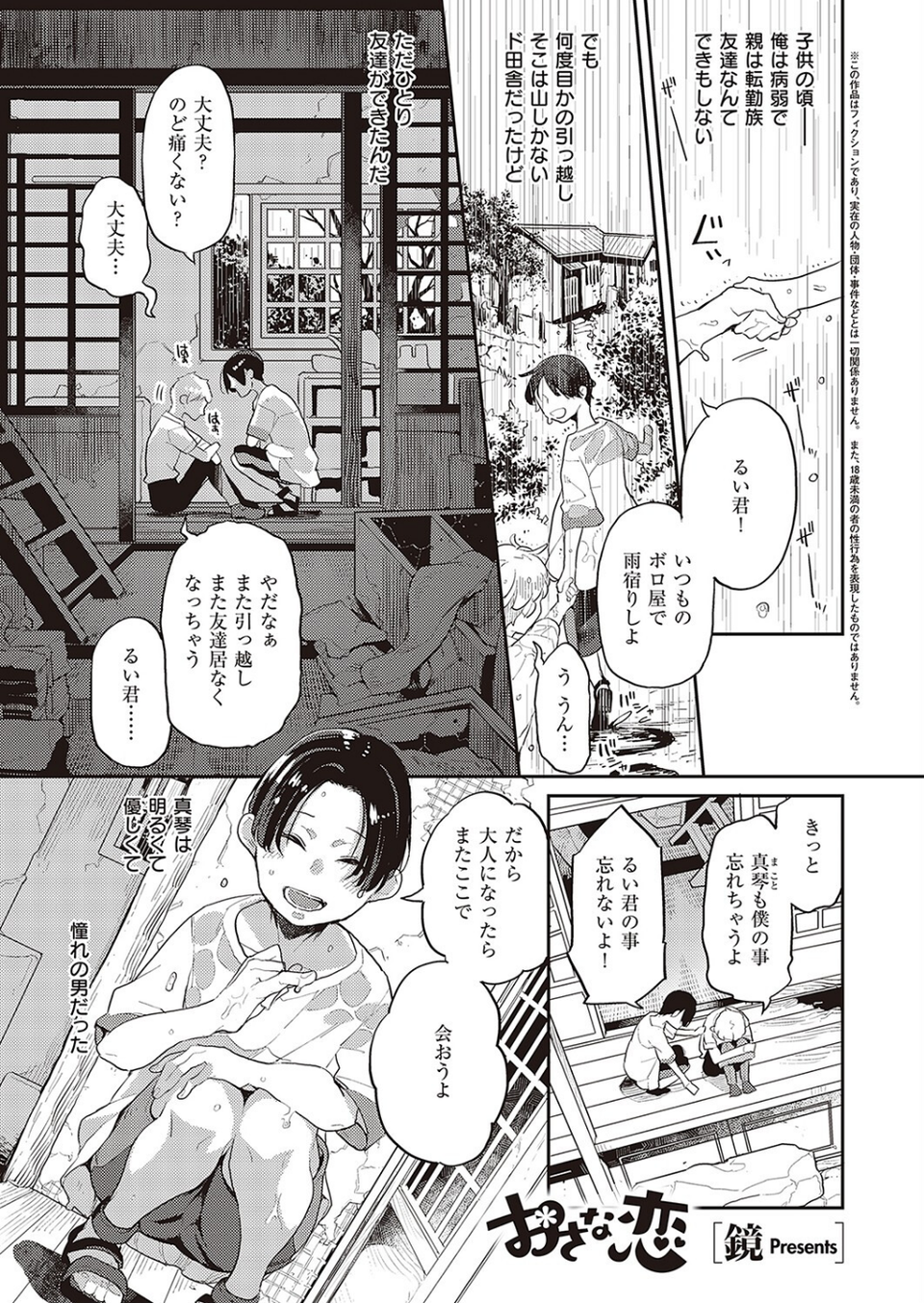 おさな恋（単話） 1 ページ目